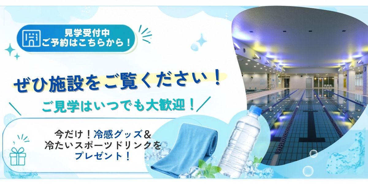 施設見学予約