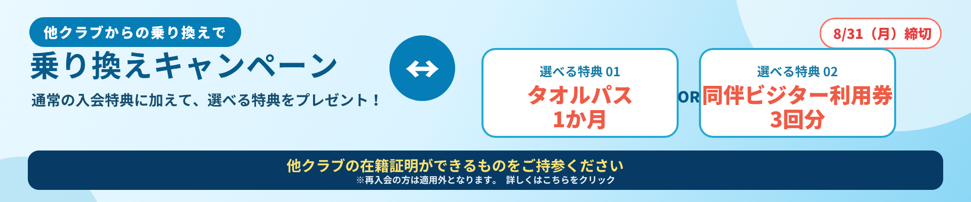 乗り換えキャンペーン