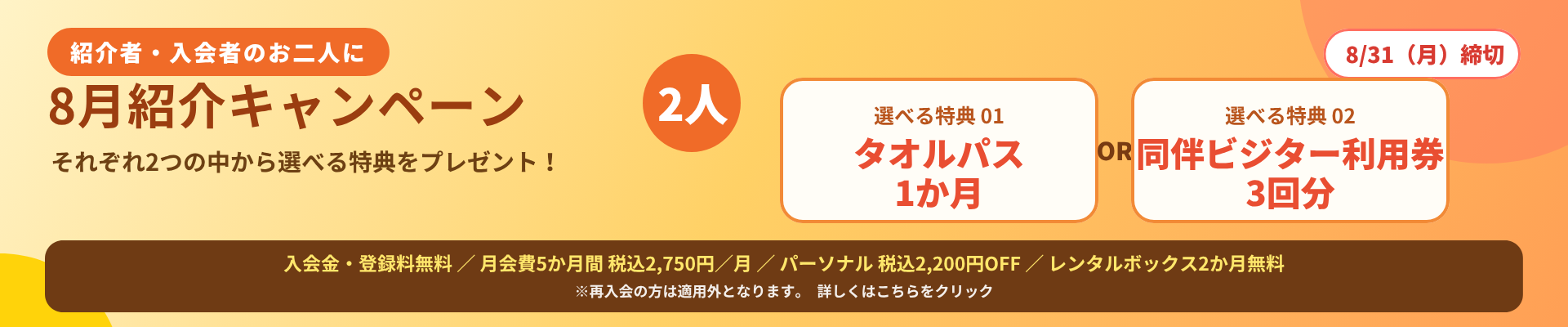 紹介キャンペーン